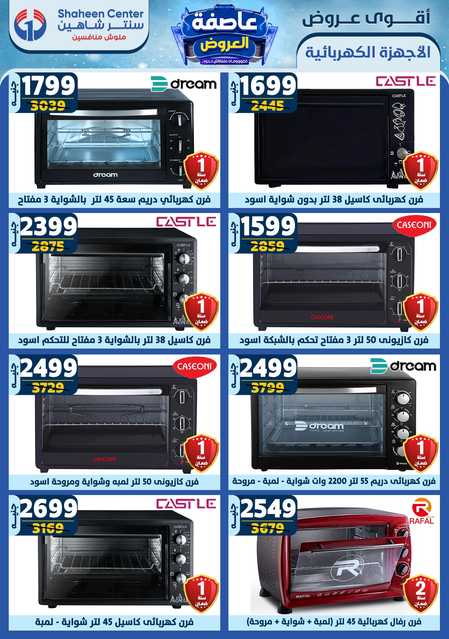 shaheen-center offers from 26dec to 1jan 2025 عروض سنتر شاهين من 26 ديسمبر حتى 1 يناير 2025 صفحة رقم 137